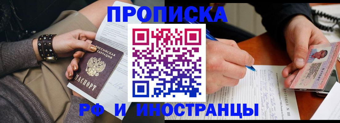 прописка гарантия в Забайкальском крае