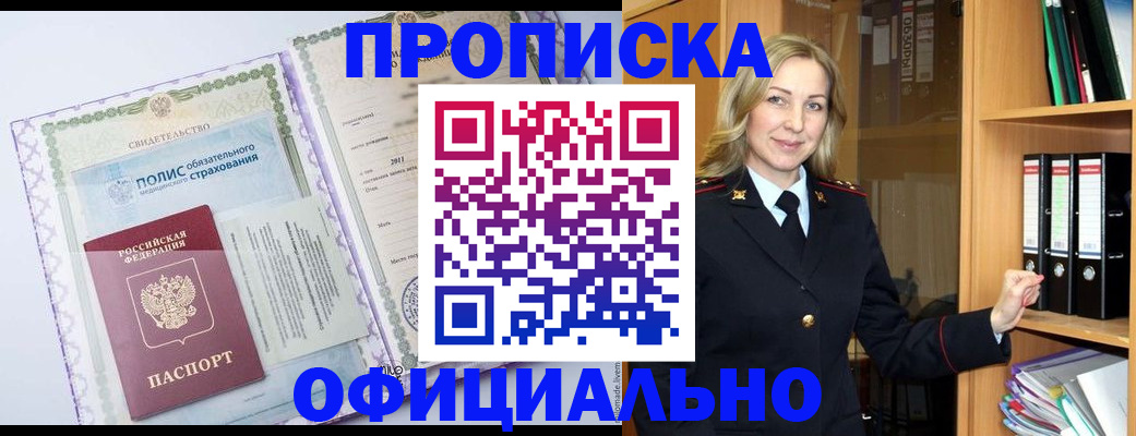временная регистрация в Забайкальском крае