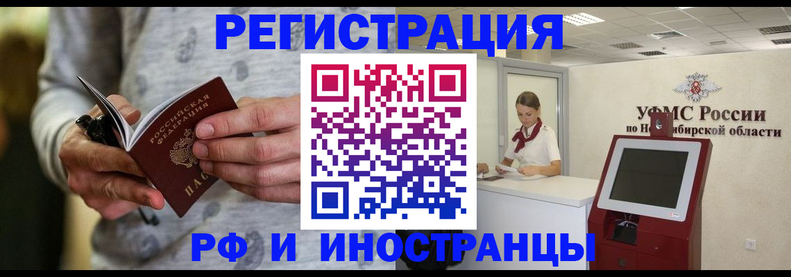 прописка регистрация в Забайкальском крае