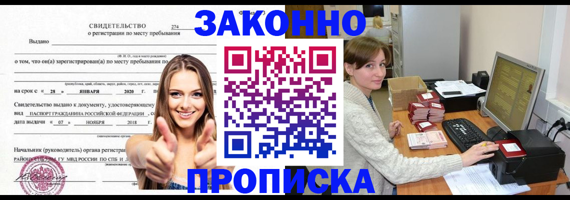 временная регистрация для школы в Забайкальском крае