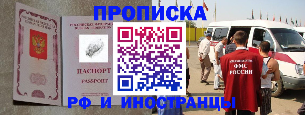 прописка в Забайкальском крае